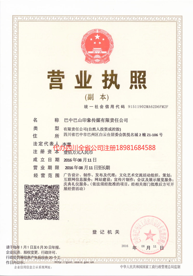 江苏江苏巴山印象传媒有限责任公司