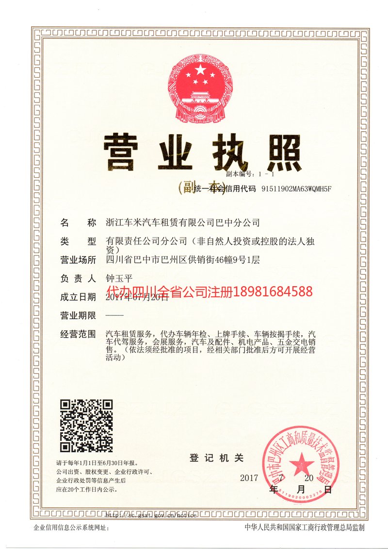 江苏江苏车米汽车租赁有限公司