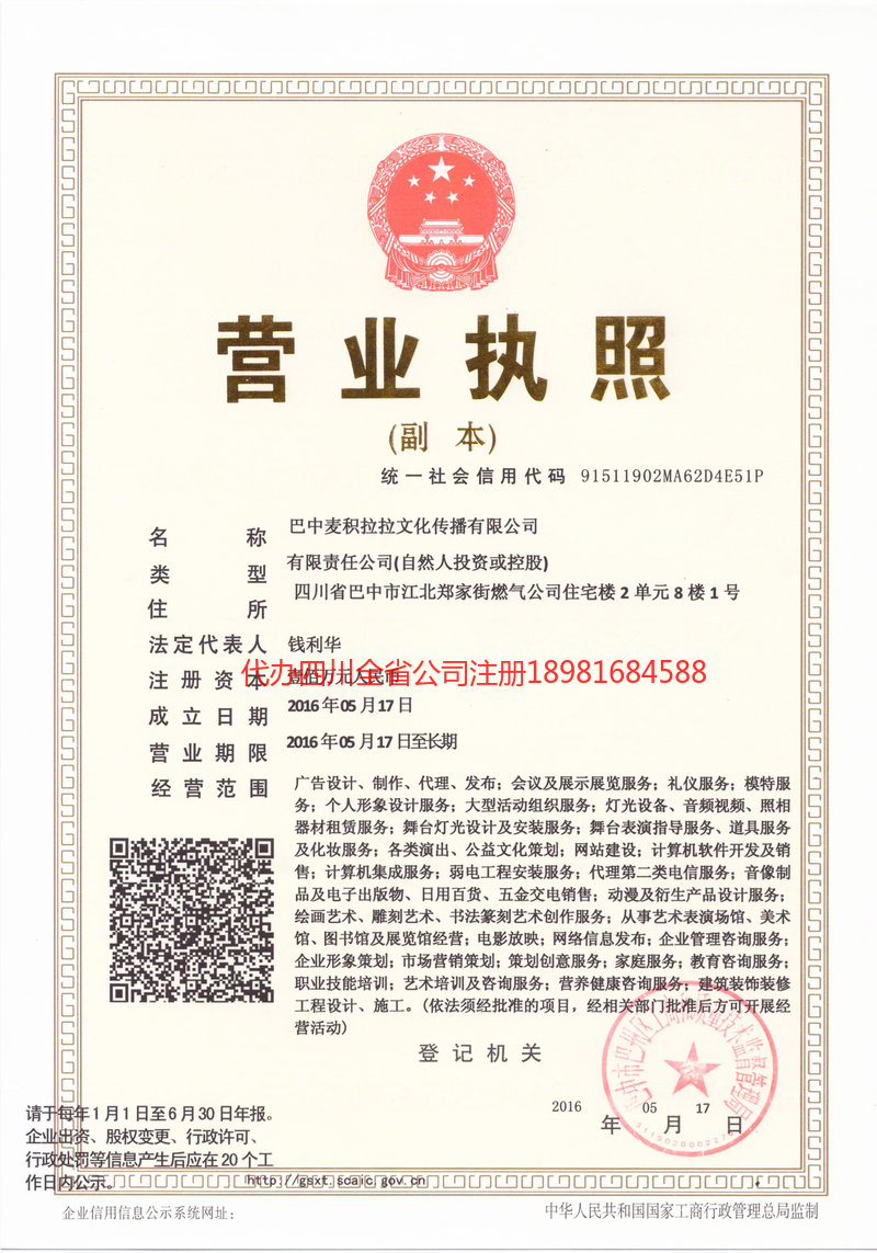 江苏江苏麦j积拉拉文化传播有限公司