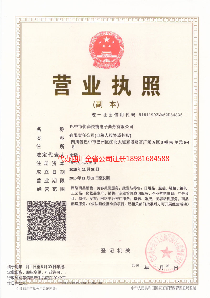 江苏江苏忧尚快捷电子商务有限公司