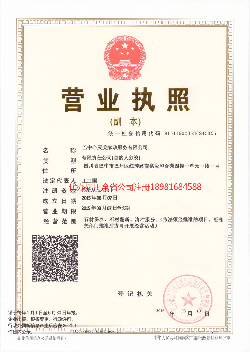 江苏江苏心灵美家政服务有限公司