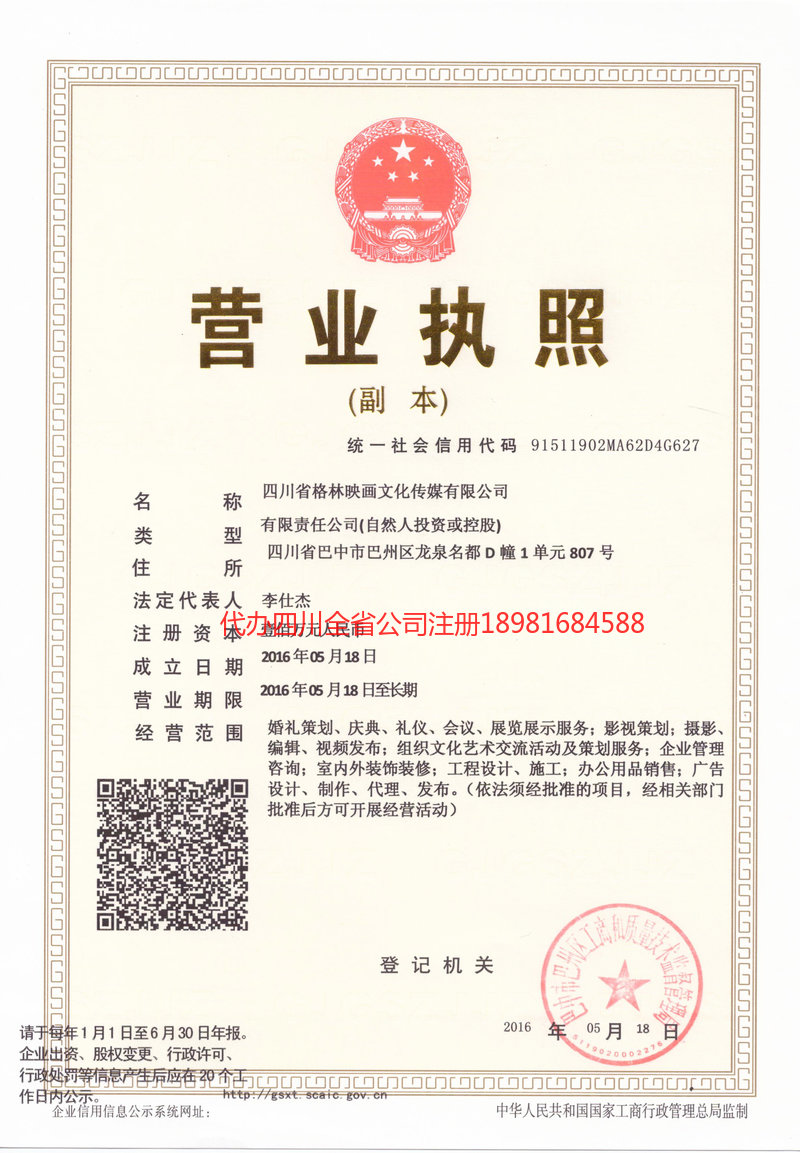 江苏江苏格林映画文化传媒有限公司